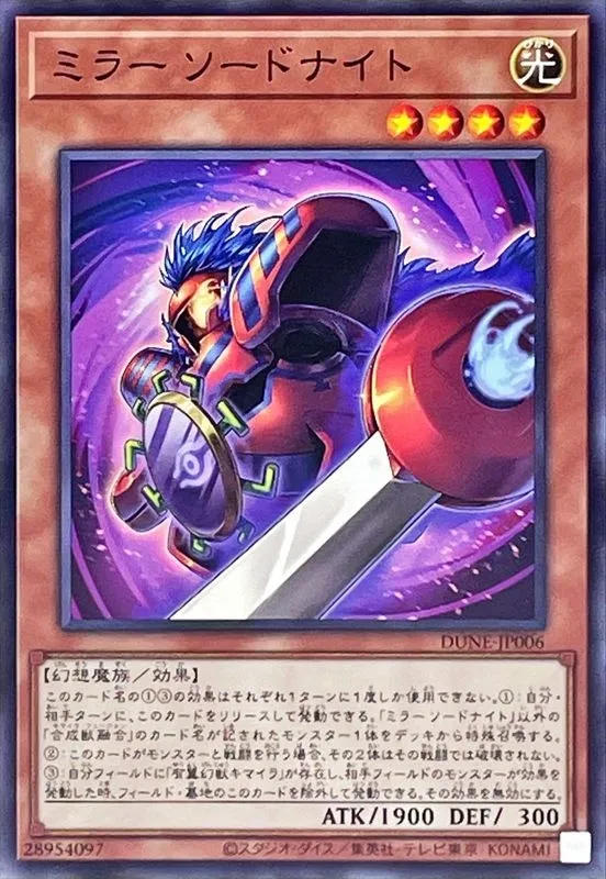 ミラー ソードナイト