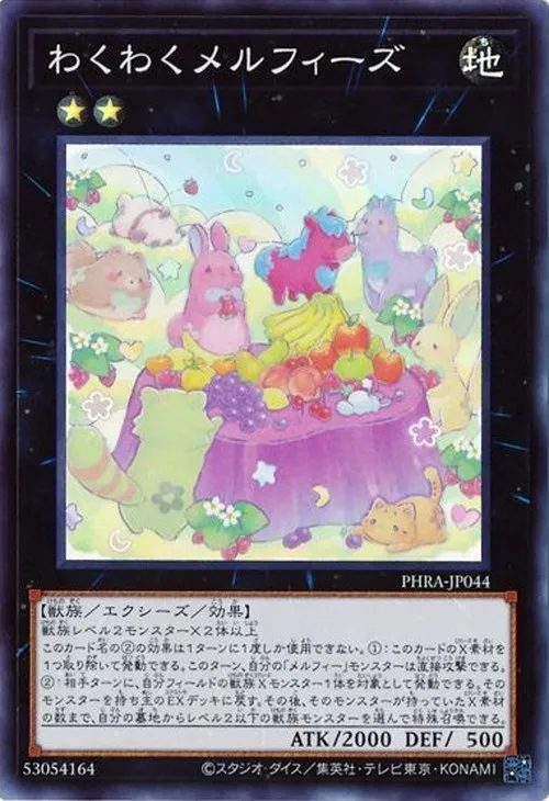 わくわくメルフィーズ