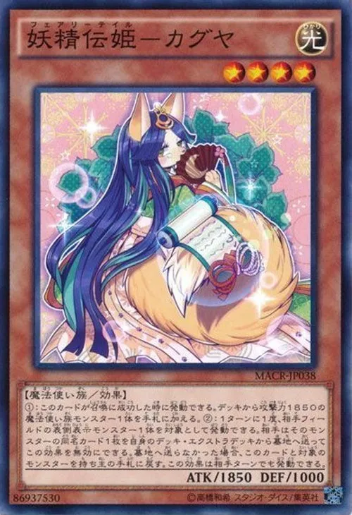 妖精伝姫-カグヤ