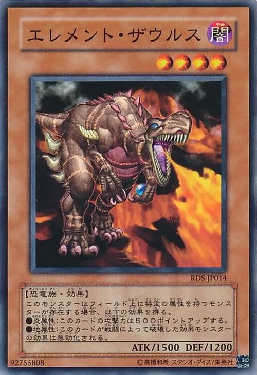 エレメント・ザウルス