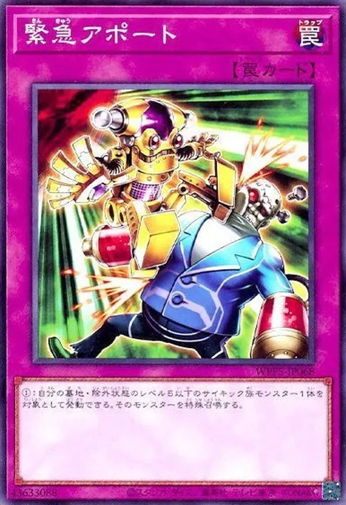 緊急アポート