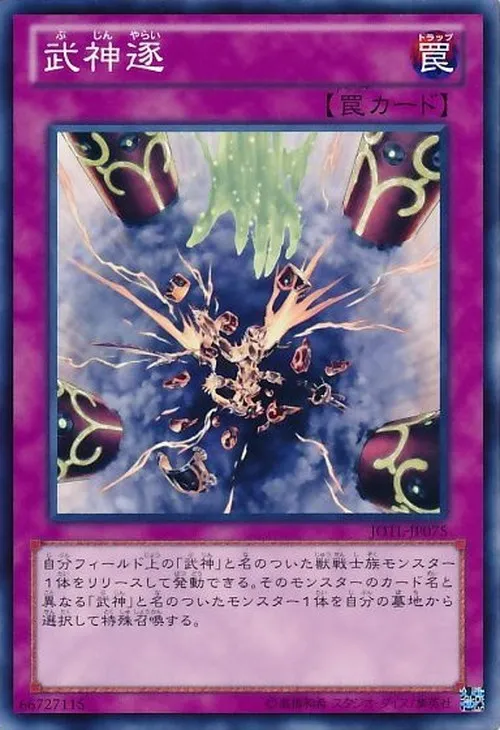 武神逐