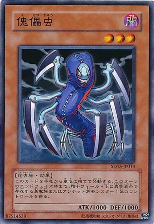 傀儡虫
