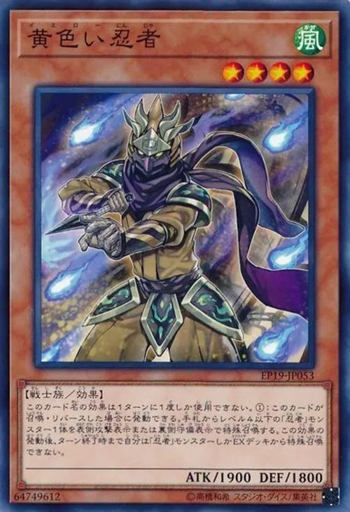 黄色い忍者
