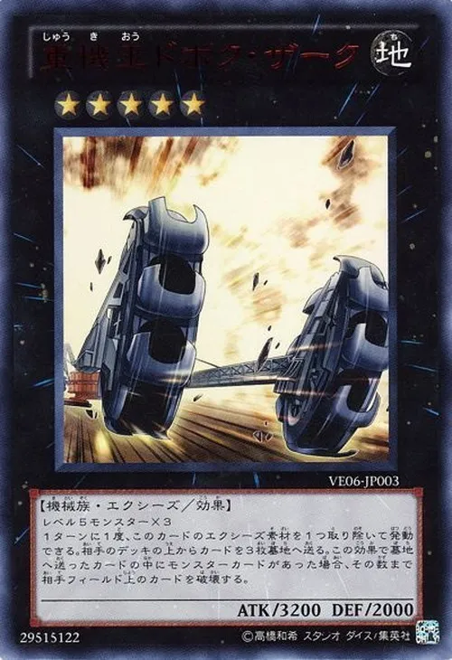 重機王ドボク・ザーク