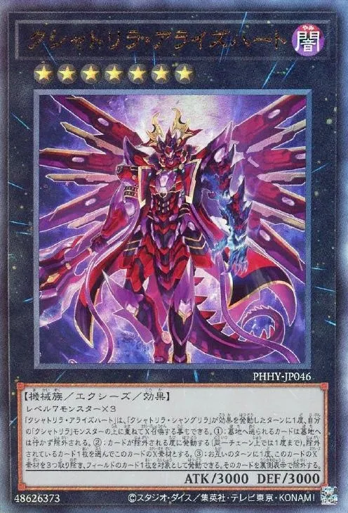 クシャトリラ・アライズハート