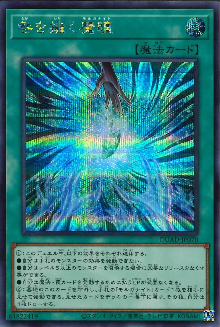 咎を擁く魔瞳