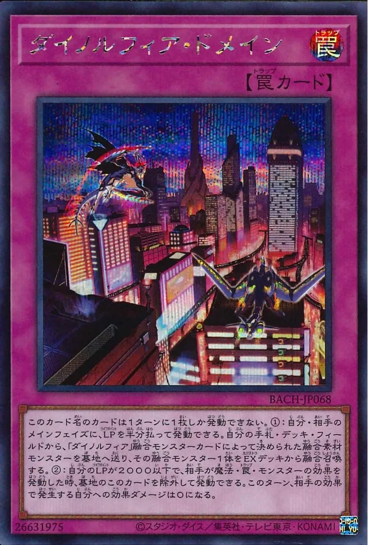 ダイノルフィア・ドメイン