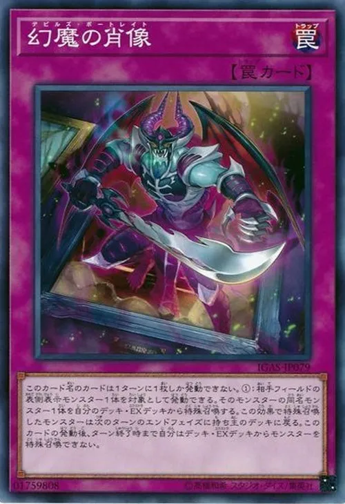 幻魔の肖像
