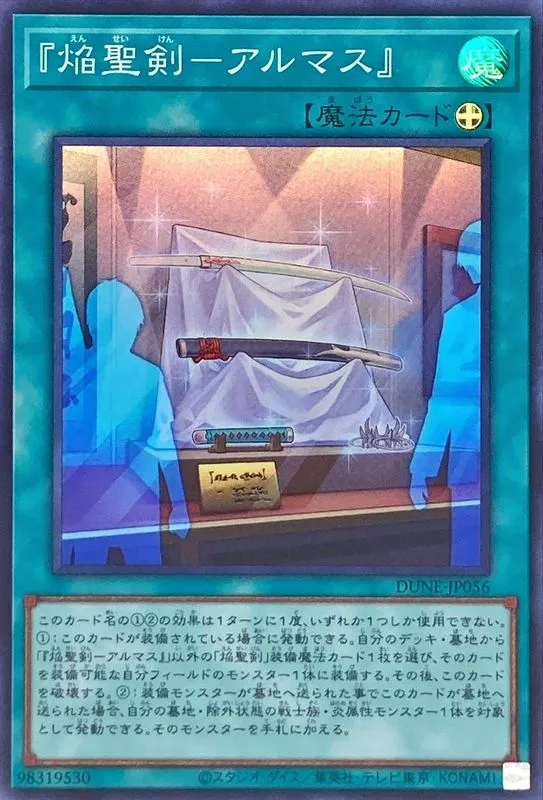 『焔聖剣-アルマス』