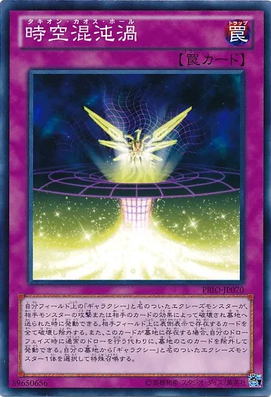 時空混沌渦