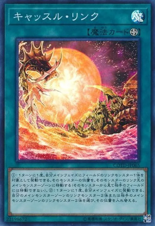 キャッスル・リンク