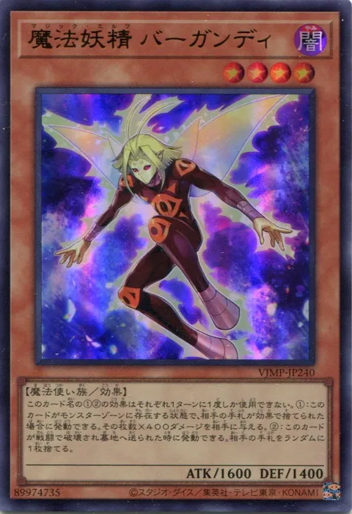 魔法妖精 バーガンディ