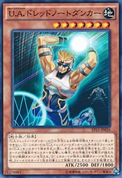 U.A.ドレッドノートダンカー