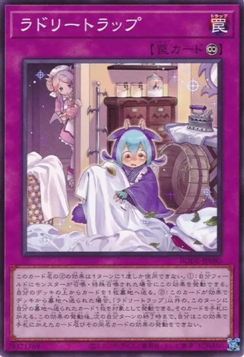 ラドリートラップ