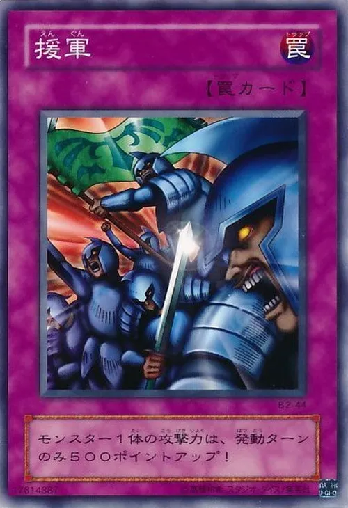 援軍