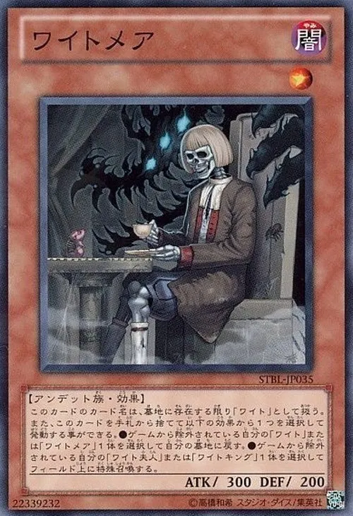 ワイトメア