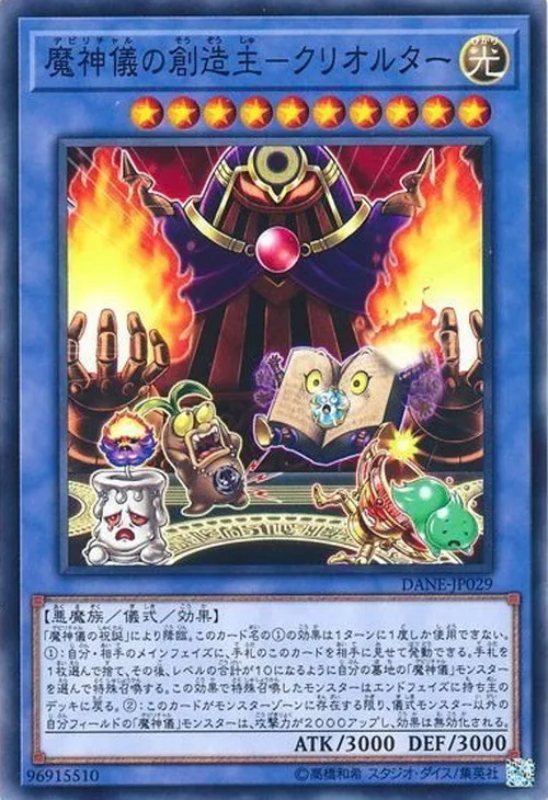 魔神儀の創造主-クリオルター