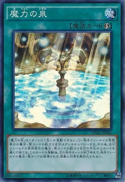 魔力の泉