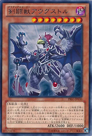 剣闘獣アウグストル