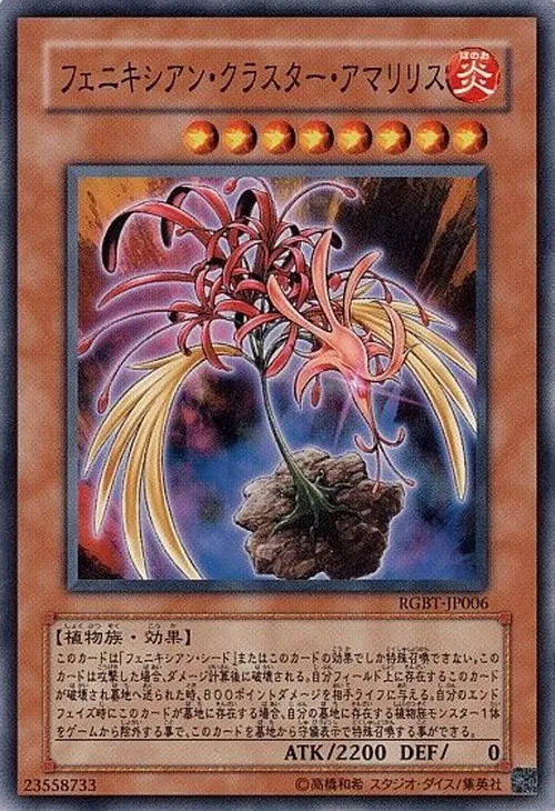 フェニキシアン・クラスター・アマリリス