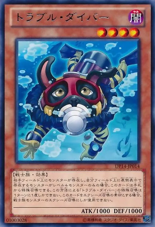 トラブル・ダイバー
