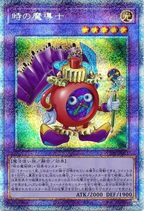 時の魔導士（VP20-JP001・プリズマティックシークレットレア）