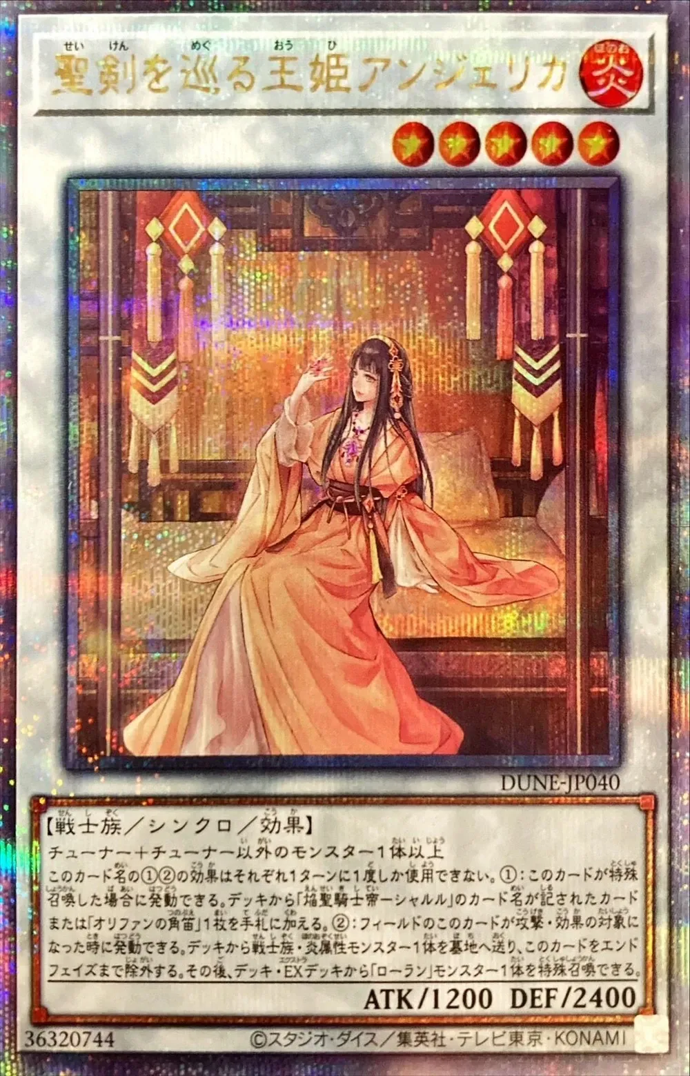 聖剣を巡る王姫アンジェリカ
