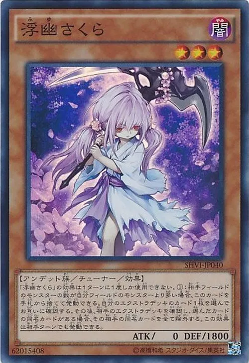 浮幽さくら