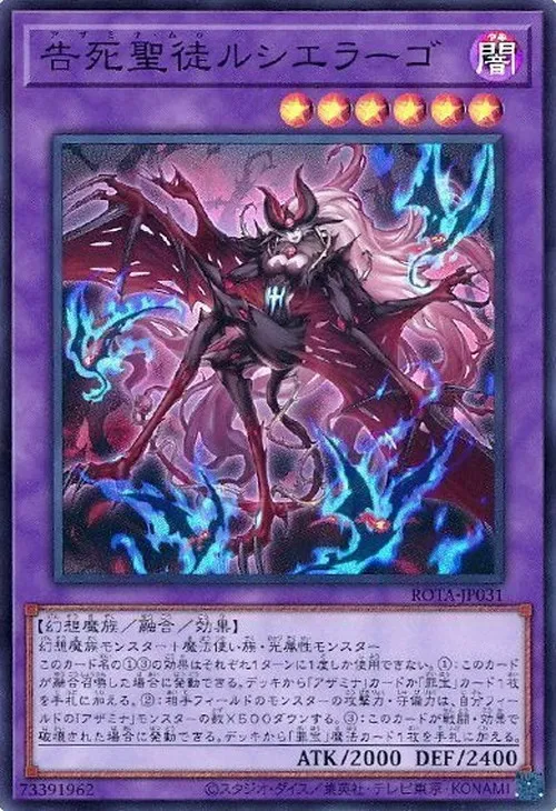 告死聖徒ルシエラーゴ