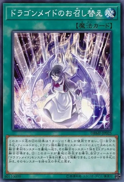 ドラゴンメイドのお召し替え