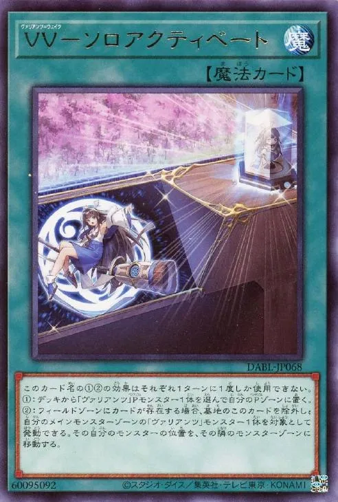 VV-ソロアクティベート