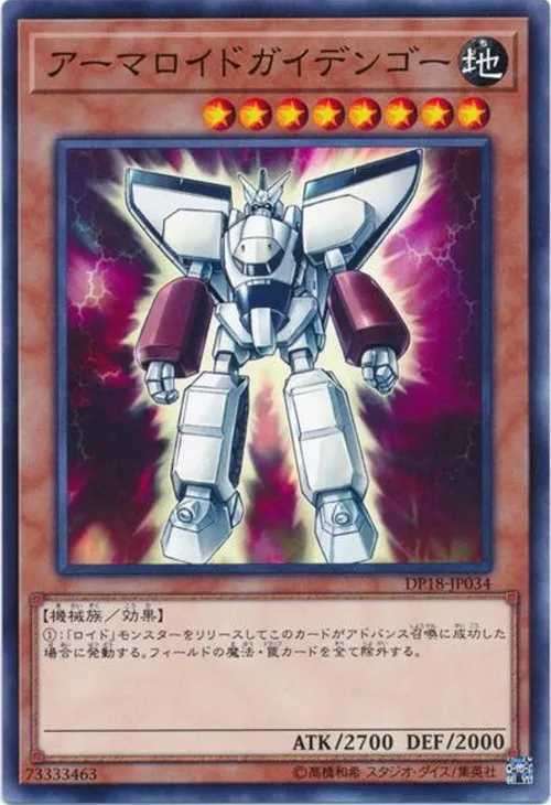 アーマロイドガイデンゴー