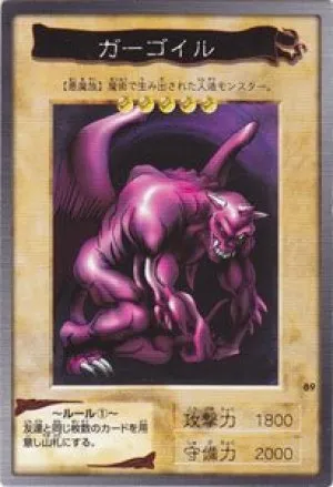 ガーゴイル