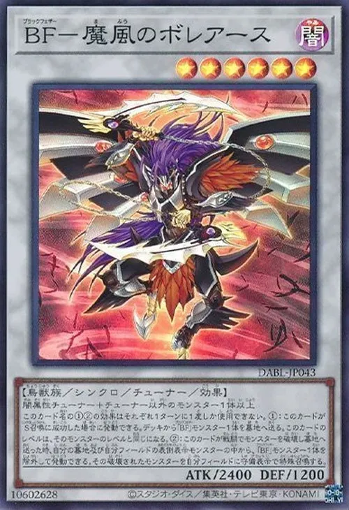 BF-魔風のボレアース