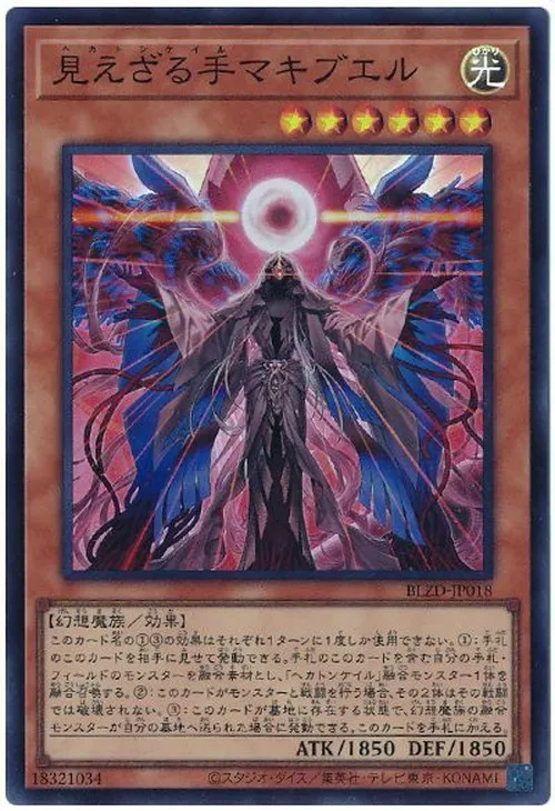 見えざる手マキブエル