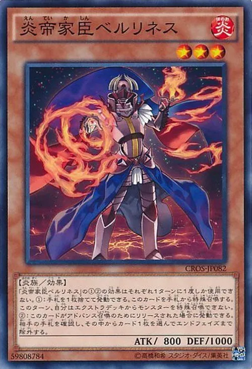 炎帝家臣ベルリネス