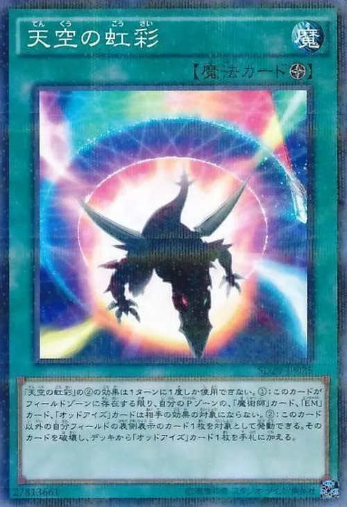 天空の虹彩