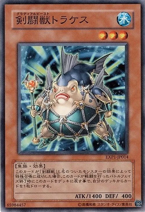 剣闘獣トラケス