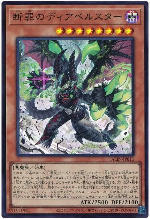 断罪のディアベルスター