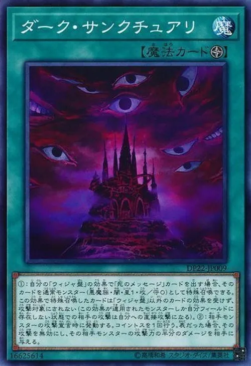 ダーク・サンクチュアリ