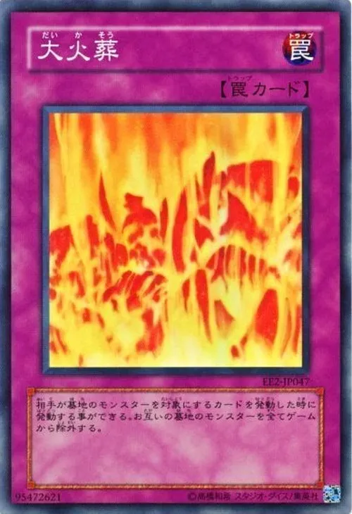 大火葬