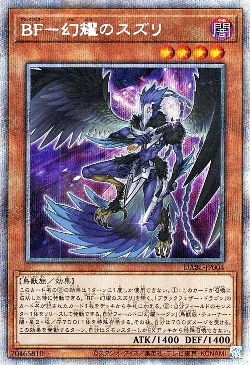 BF-幻耀のスズリ