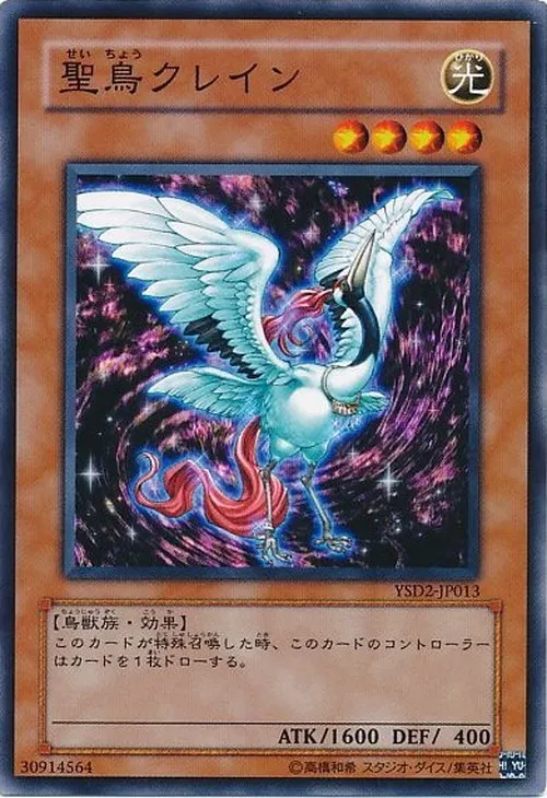聖鳥クレイン
