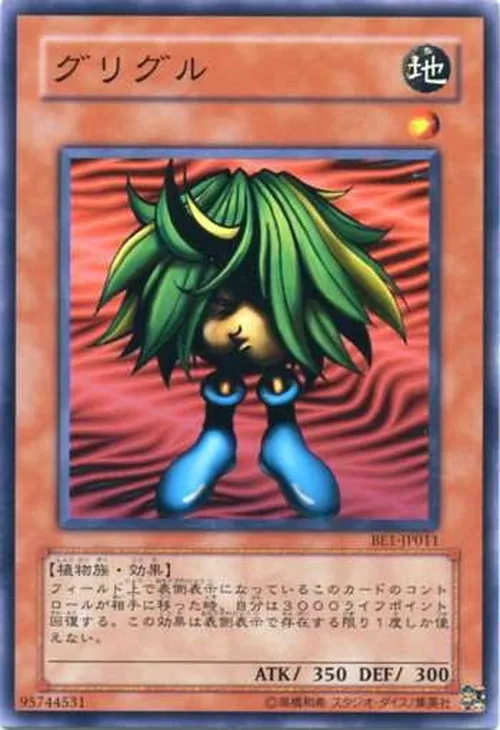グリグル