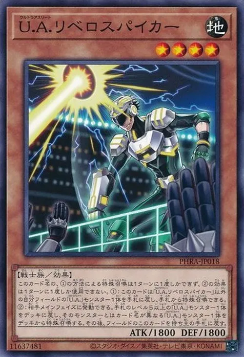 U.A.リベロスパイカー
