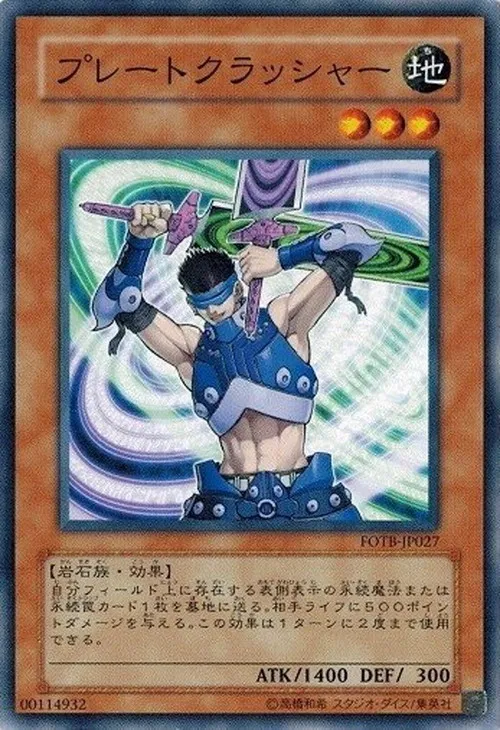 プレートクラッシャー