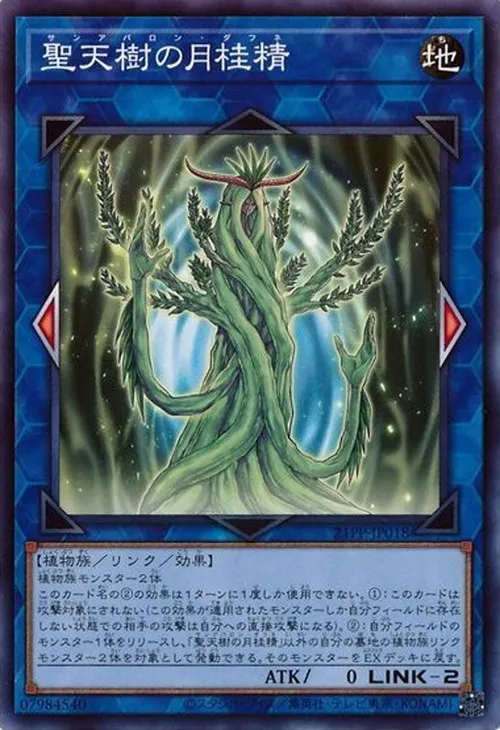 聖天樹の月桂精