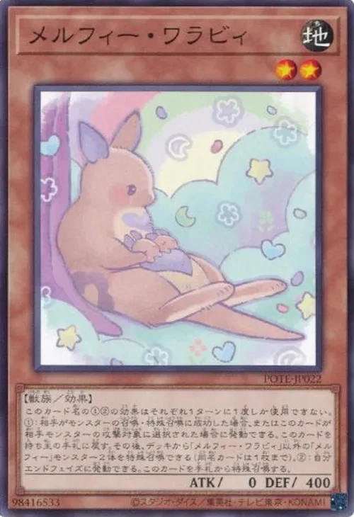 メルフィー・ワラビィ