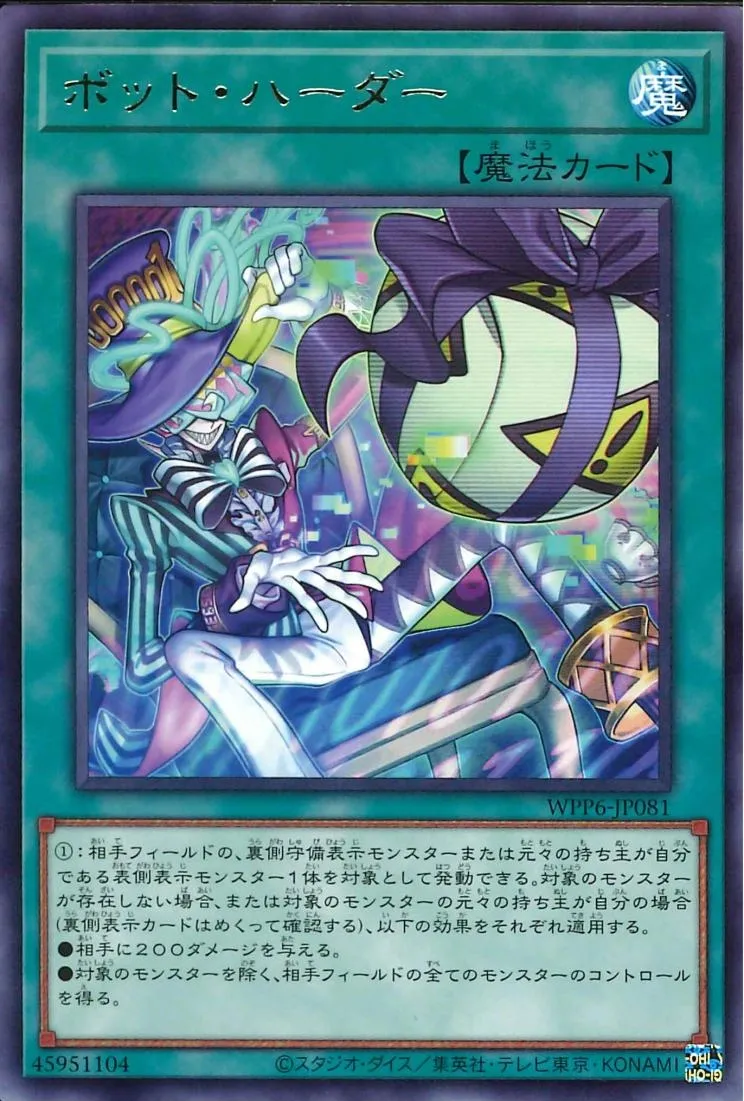 ボット・ハーダー